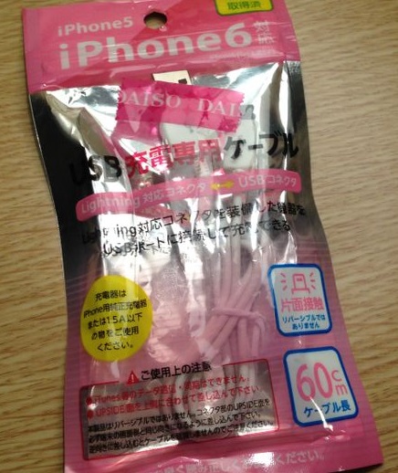 iphone6対応ケーブル　ダイソー